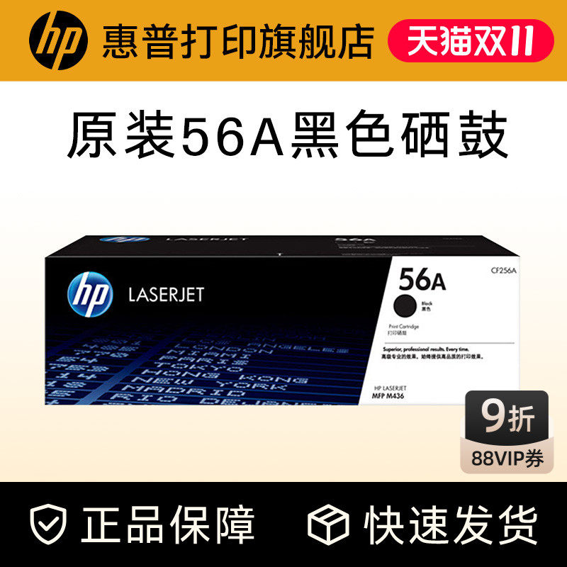 HP惠普原装56A粉盒硒鼓57A成像鼓CF256A硒鼓CF257A适用M433a M436n M436nda打印机56X大容量粉盒硒鼓