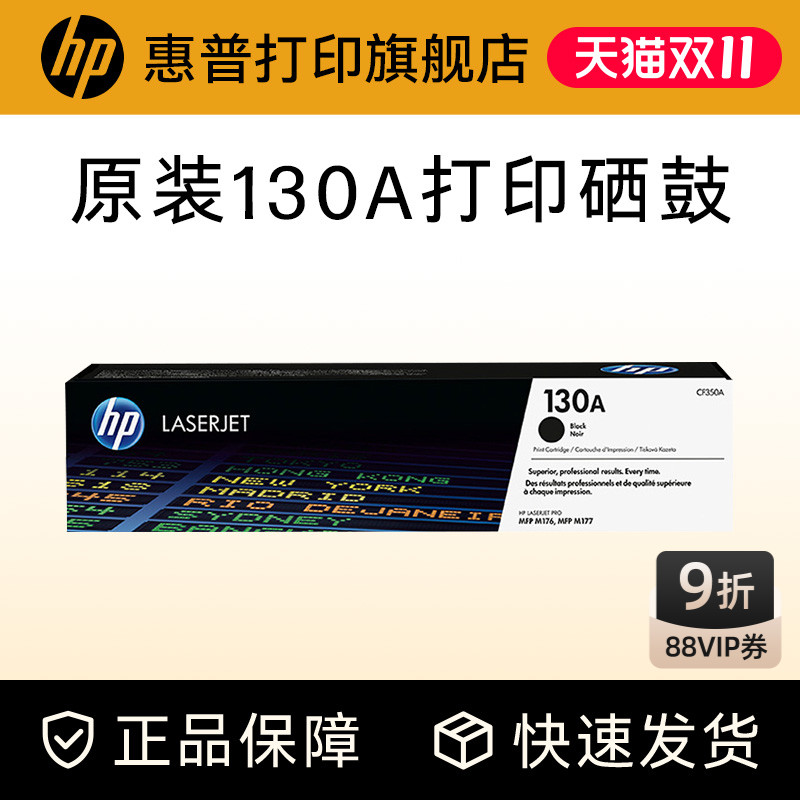 HP惠普原装130A硒鼓黑色CF350A硒鼓彩色CF351A CF352A CF353A硒鼓M176n M177fw打印机