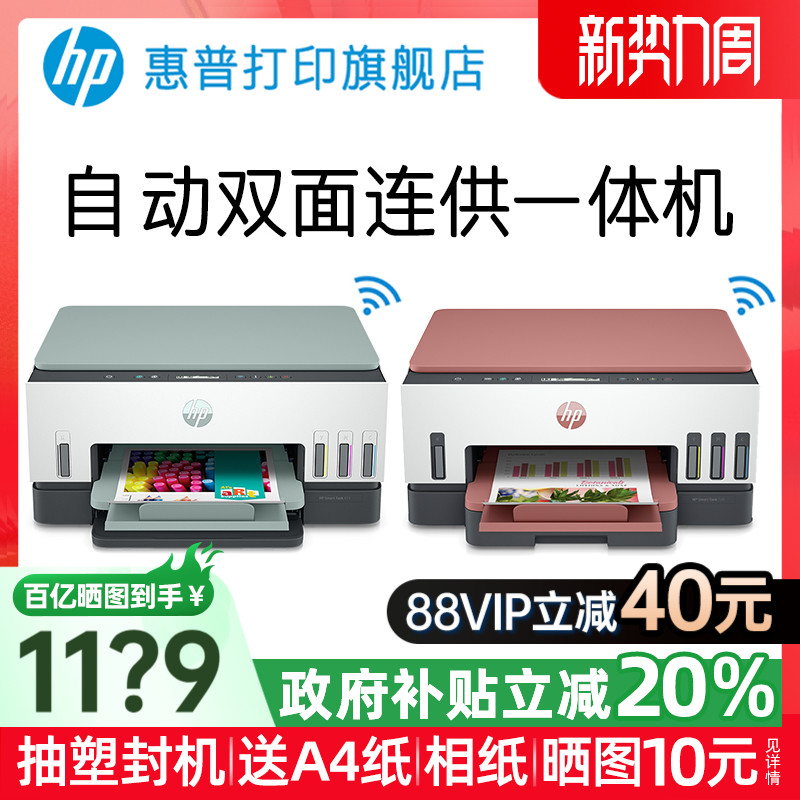 HP tank672 カラーインクタンク自動両面プリンターオールインワンコピースキャン携帯電話ワイヤレスwifiに接続可能家庭用小型A4オフィス専用インクジェット家庭用学生726