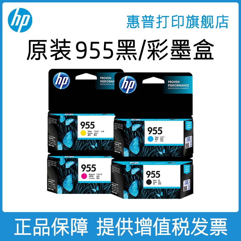 HP HP Print Flagship store official original 955 959XL Black ink cartridge Color ink cartridge pro 7740 7730 7720 8210 8216 