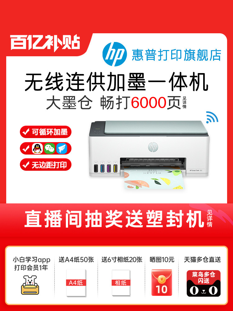 Hp Smart Tank 582 Ink Tank Color Home Small Printer, All-In-One Copy and Scan Machine, Inkjet, Can Connect to Mobile Phones Wirelessly, Suitable for Students, A4 Photos, Home Desktop Office Use