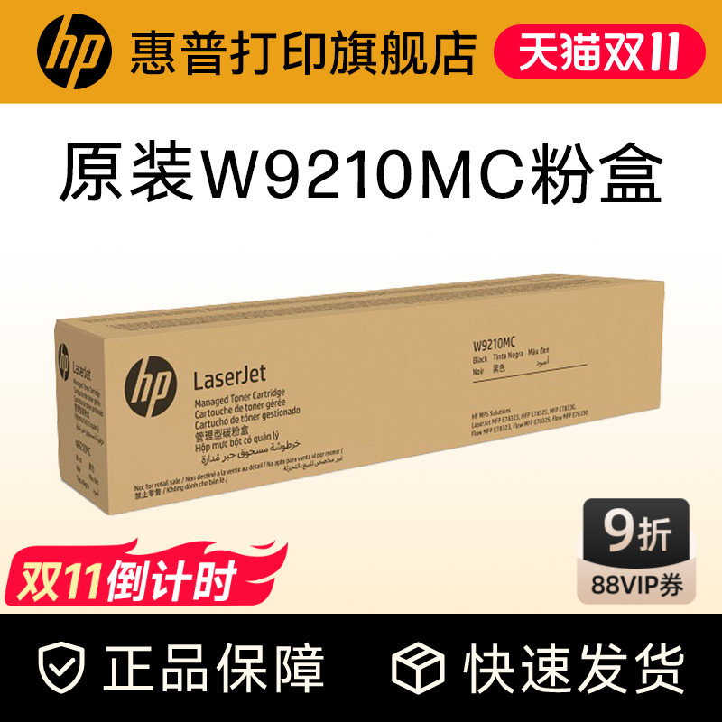 HP惠普原装W9210MC硒鼓W9211MC W9212MC W9213MC彩色硒鼓粉盒管理型粉盒 适用E78323 78325 78330dn