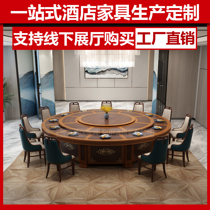 Hotel box Chinese-style electric big round table restaurant restaurant solid wood hot pot dining table and chairs automatic turntable round table 20 people
