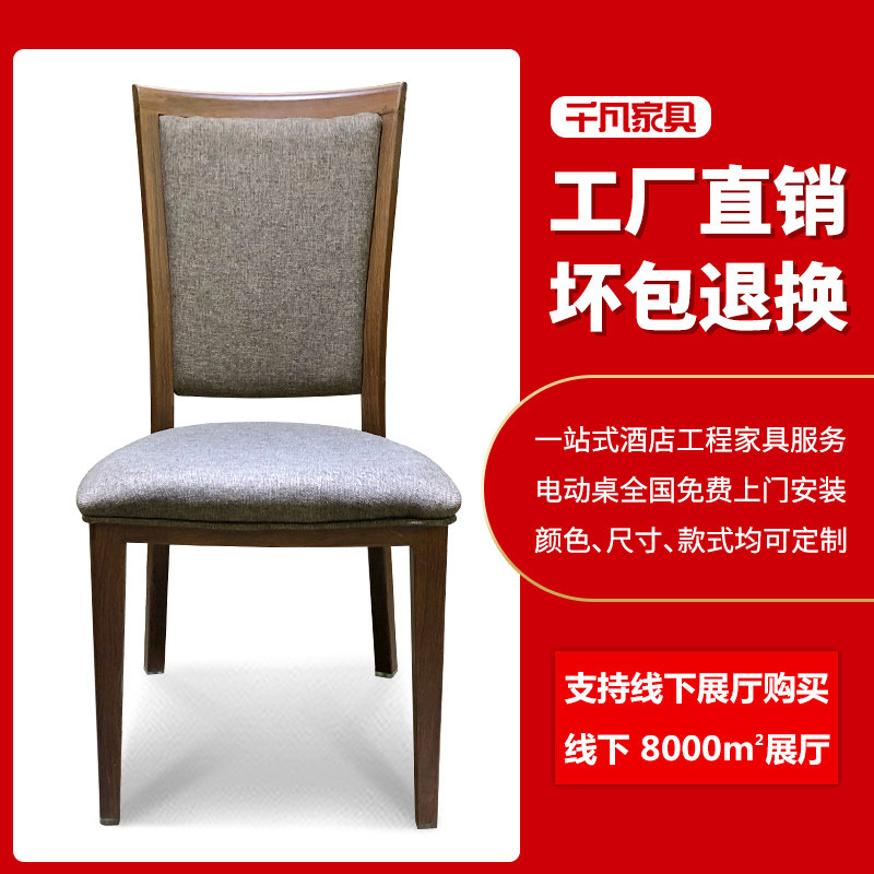 Hotel dining chair restaurant restaurant household modern Chinese solid wood dining chair with backrest soft bag stool factory direct sales