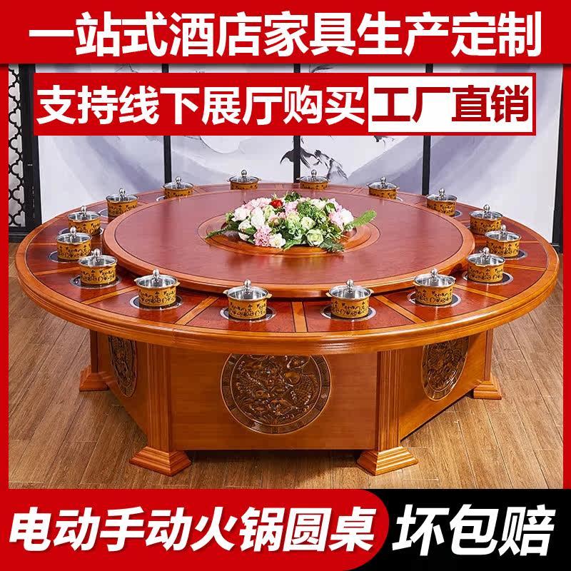 Chinese-style hotel big round table hotel club restaurant solid wood carving hot pot dining table and chairs electric manual turntable round table