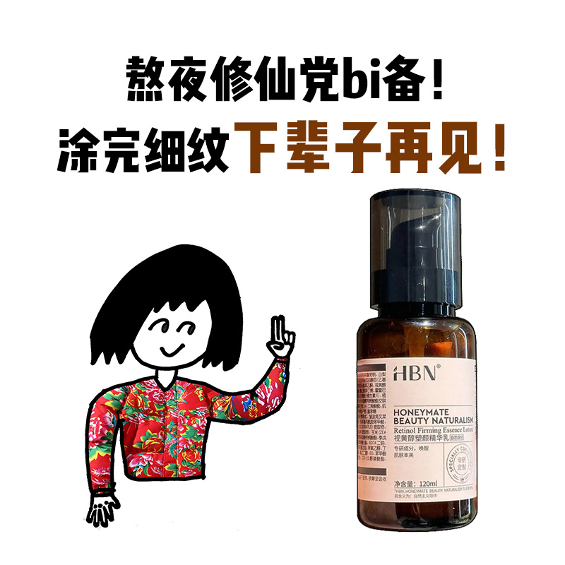 夜更かしの救世主！HBN レチノール エッセンス ローション ルミナス ウォーター 2.0 アンチエイジング、毛穴の引き締め、朝晩の明るい肌へ