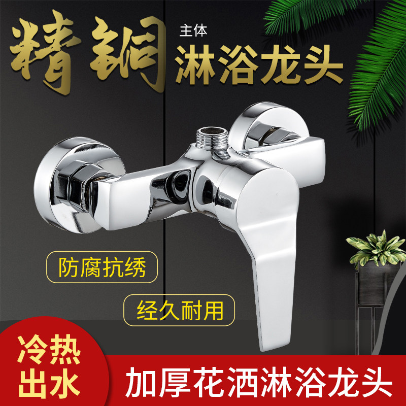 Water mixing valve hot and cold water tap bathroom water heater shower head mixed switch full copper accessories concealed shower tap