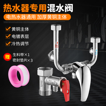 All copper electric water heater mixing valve open switch hot and cold mixing U-shaped faucet shower accessories