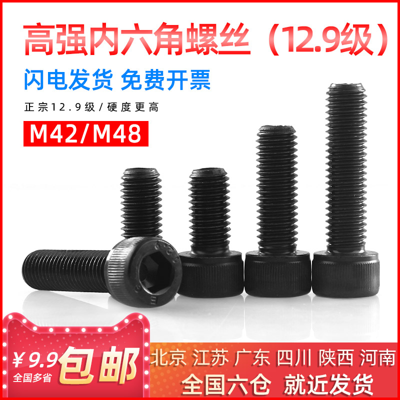 Cylindrical head 12 grade 9 high-strength national standard thick inner hexagon screw M42M48*80 90 100 120mm