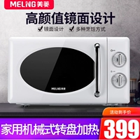 MeiLing Meiling MO-TV22003 Lò vi sóng gia dụng cơ khí nhỏ MFP - Lò vi sóng lò nướng comet