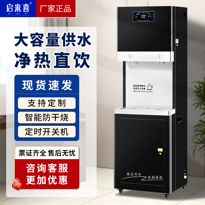 Ro Reverse Osmosis Water Purifier Commercial Office Hot and Cold Direct Drinking Water Dispenser Factory School Card Swipe Qr Code Large Capacity Water Boiler Ro Reverse Osmosis Water Purifier Commercial Office Hot and Cold Direct Drinking Water Dispenser Factory School Card Swipe Qr Code Large Capacity Water Boiler