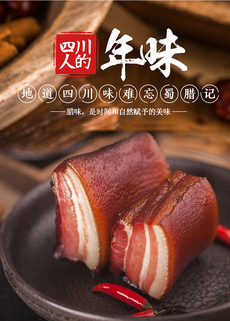 蜀腊记 四川烟熏五花腊肉 400g*3 肥瘦可选 图2