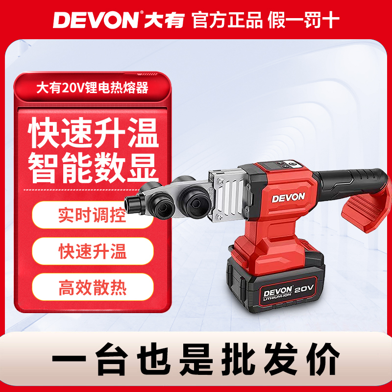 Dayou Hot Melt Machine Lithium Electric Hot Melt Welder New Model Water Pipe Welder Electric Welding Machine 5952 Dayou Hot Melt Pipe Welding Machine