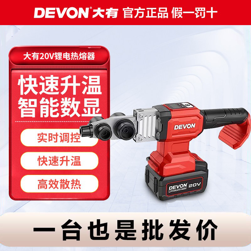 Dayou Hot Melt Machine Lithium Electric Hot Melt Welder New Model Water Pipe Welder Electric Welding Machine 5952 Dayou Hot Melt Pipe Welding Device Dayou Hot Melt Machine Lithium Electric Hot Melt Welder New Model Water Pipe Welder Electric Welding Machine 5952 Dayou Hot Melt Pipe Welding Device
