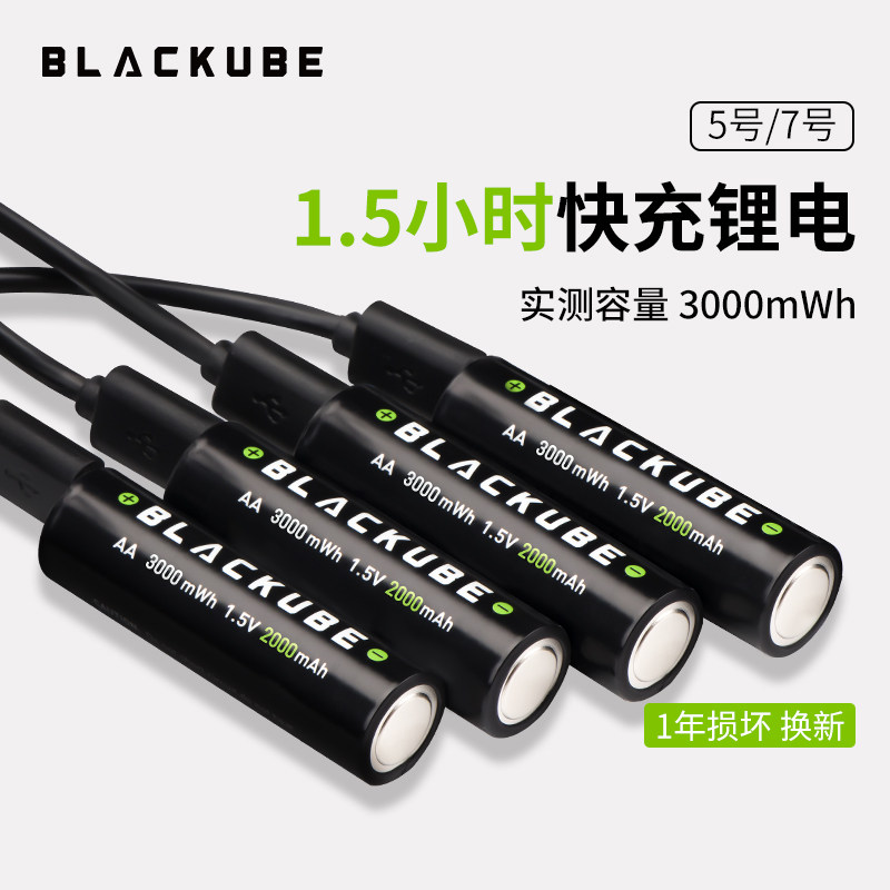 No. 5 No. 7 rechargeable battery lithium battery usb No. 5 No. 7 set 1.5V rechargeable aa battery blackube