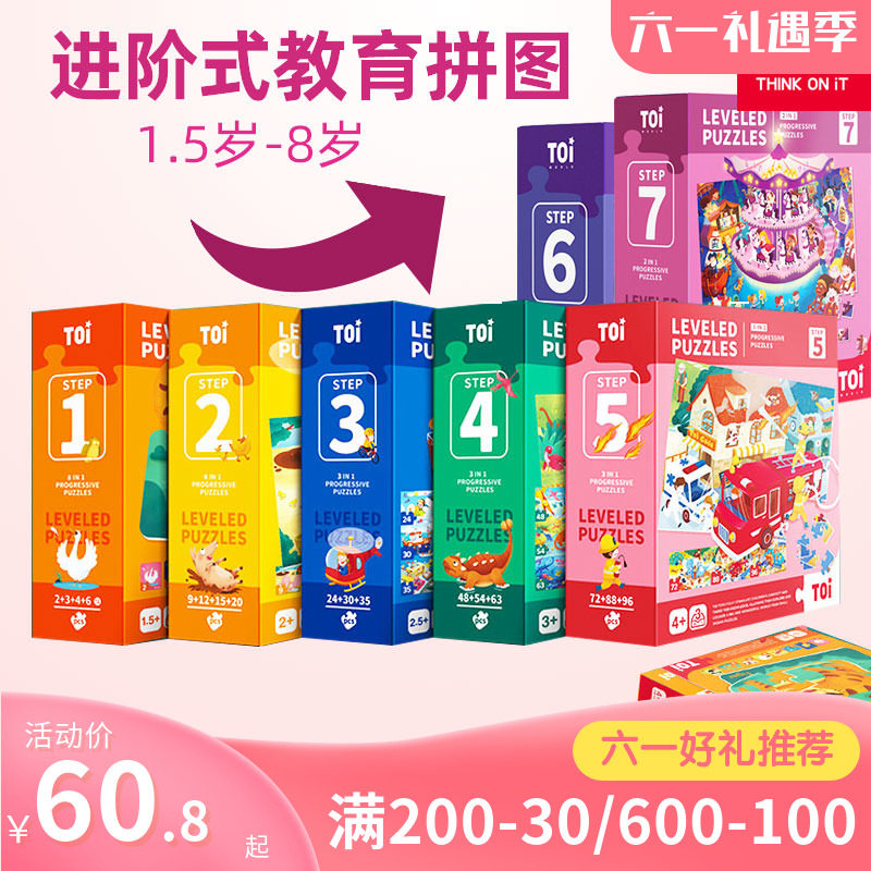 TOI children in order jigsaw big chunks baby young children early teaching puzzle toy dinosaur 2-3-4-5-year-old boy girl