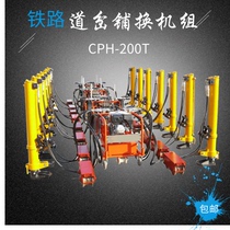 Turnout paving unit CPH-200T240T single-open double-split cross-crossing line combined turnout overall relocation