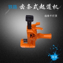 Mining rack type road machine 5T10T15T Rack type road machine Rack press 5t rack jack