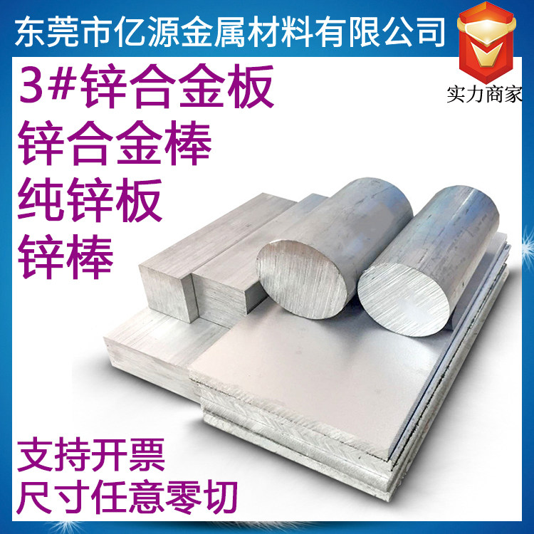 Experimental casting 3# zinc alloy plate ZAMAK3 zinc alloy rod 0# pure zinc plate zinc rod 3# zinc ingot zinc block zero cut