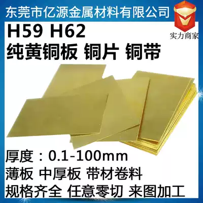 H59 H62 brass sheet processing custom pure brass block brass sheet brass strip 0 5 1 2 3 10mm