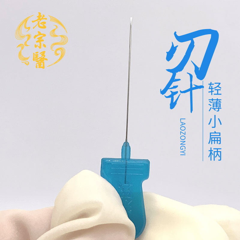 一次性小针刀/刃针/超微针刀/小规格针刀圆柄&扁柄独立包装-阿里巴巴