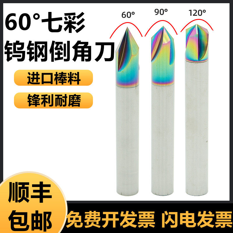 60 degree tungsten steel chamfering knife Aluminum with special high-gloss coated alloy chamfering milling cutter angle 60 degrees 90 degrees 120 °