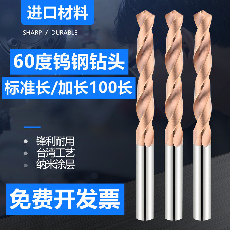 Imported 60-degree tungsten steel drills integral hard alloy lengthened twist drill ultra-hard coating High hardness stainless steel drill