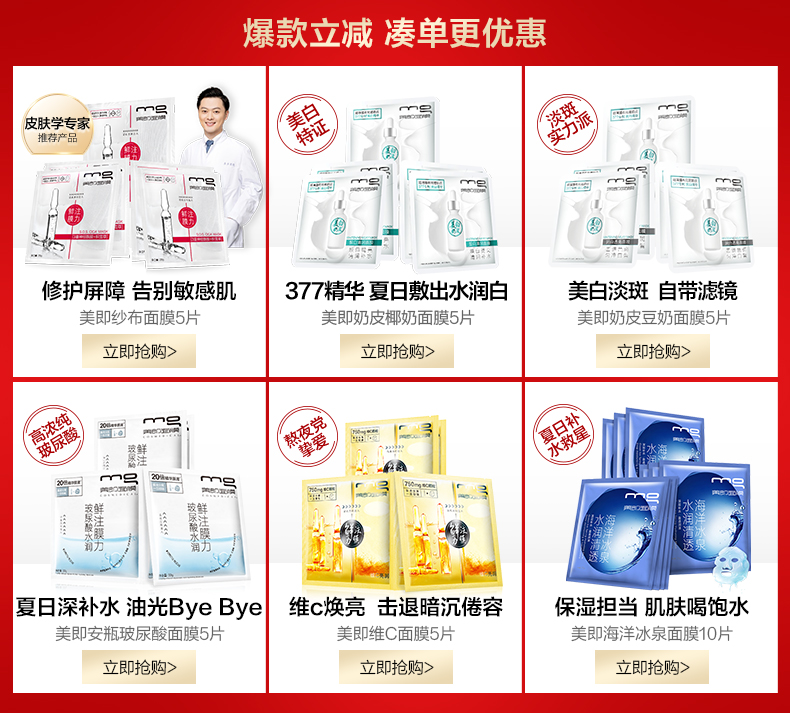 美即海洋冰泉面膜