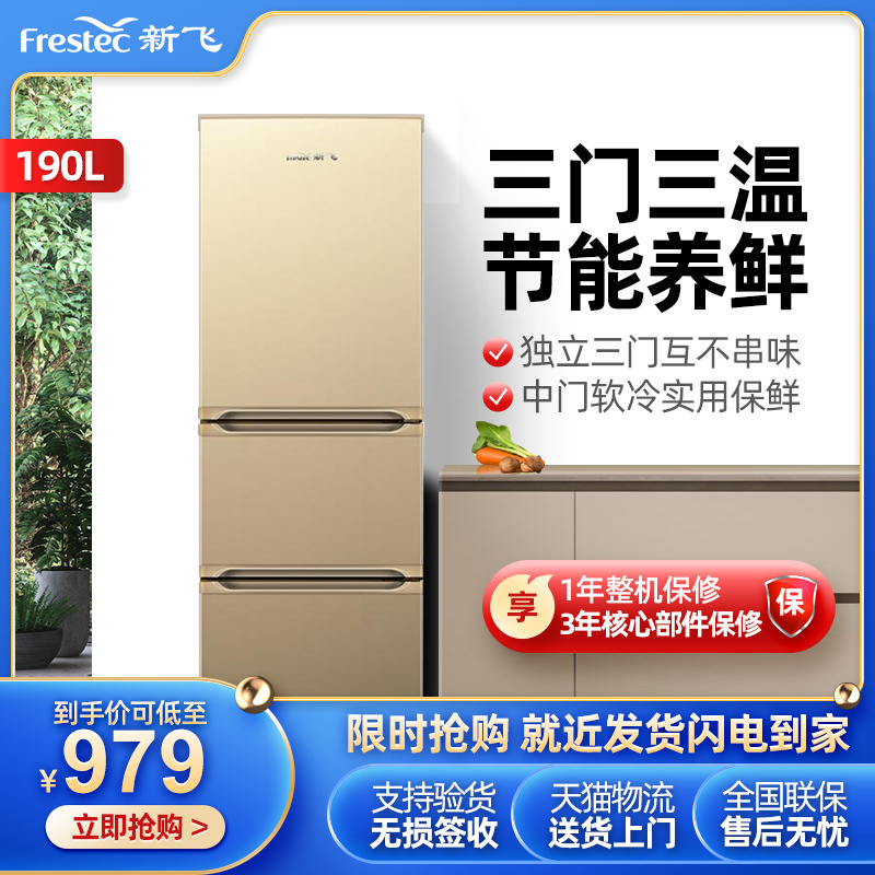 Xinfei refrigerator 16 m 1600mm high household height 160cm 1 m 61 m 6 3-storey three-door small apartment