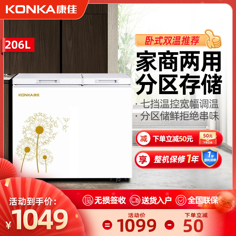 Konka household small freezer double temperature double room refrigerator refrigeration and preservation dual-use dual-use freezer Bedroom freezer
