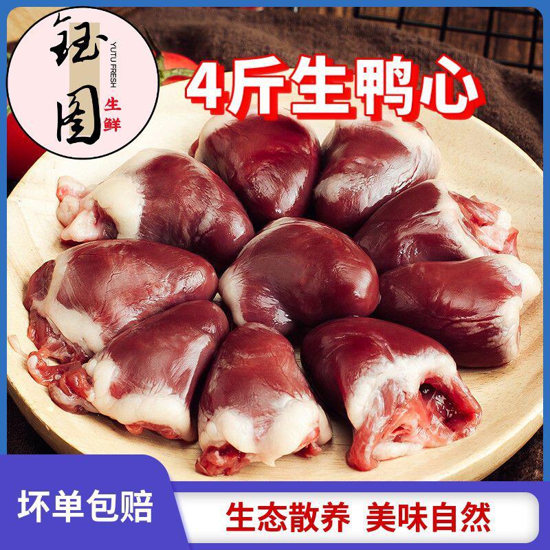 Frozen duck heart raw duck heart braised food