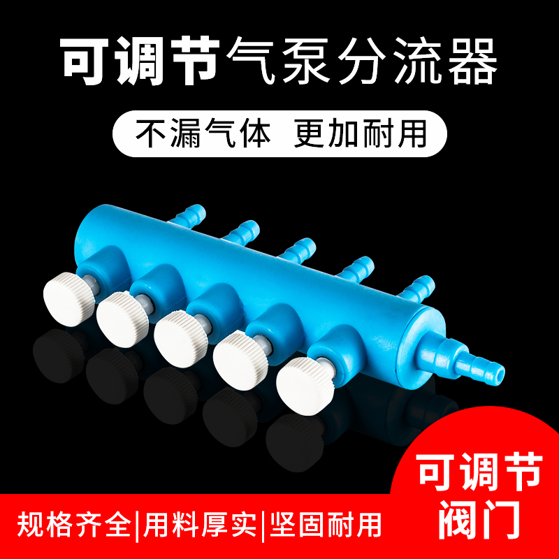 Fish tank oxygen pump accessories Pipe air volume adjustment valve 8 to 4 mm shunt emptying trachea distribution joint