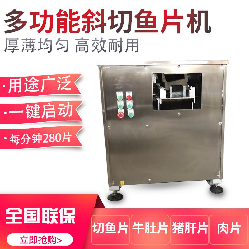 Fully automatic slicing fish fillet machine commercial pickled cabbage fish boiled fish grass black fish basa fish small multi-functional slicer