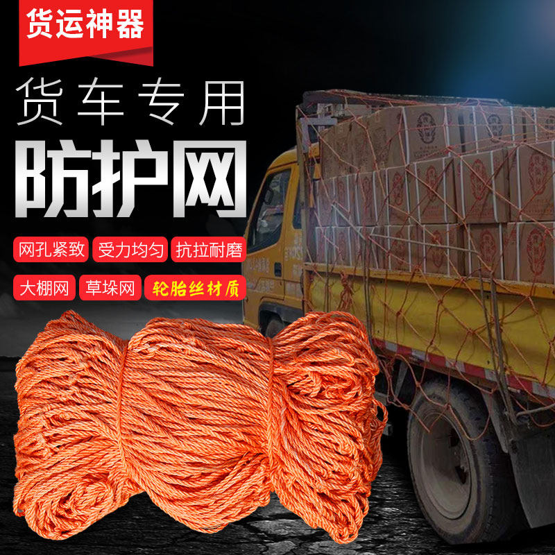 Tire Net, Truck Net, Protective Net, Wear-Resistant Nylon Net, Car Sealing Net, Ship Net, Anti-Drop Net Bag