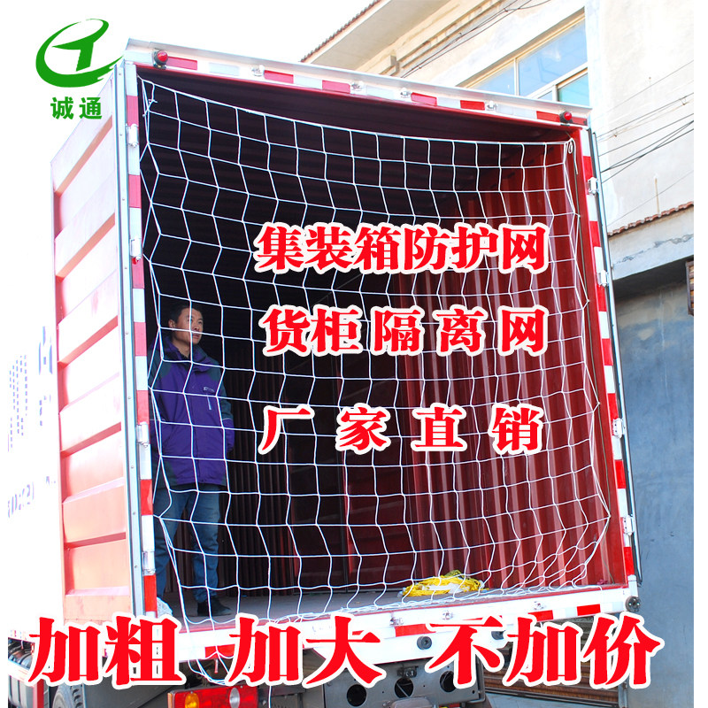 Container Protection Net 666cm 1332cm Flat High Cabinet Container Net Isolation Net Container Truck Net Rope Net Cover Net Bag