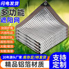 Aluminum Foil Sunshade Net, Encrypted and Thickeneded Sunscreen Net, Balcony Shade Net, Home Car Courtyard Outdoor Roof Shade Net