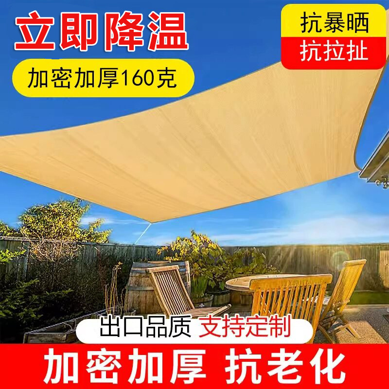 160g Beige Sunshade Net, Encrypted and Thickened, for Courtyard, Villa, Kindergarten, School, Sunshade, Sunroom, Sun Protection Net