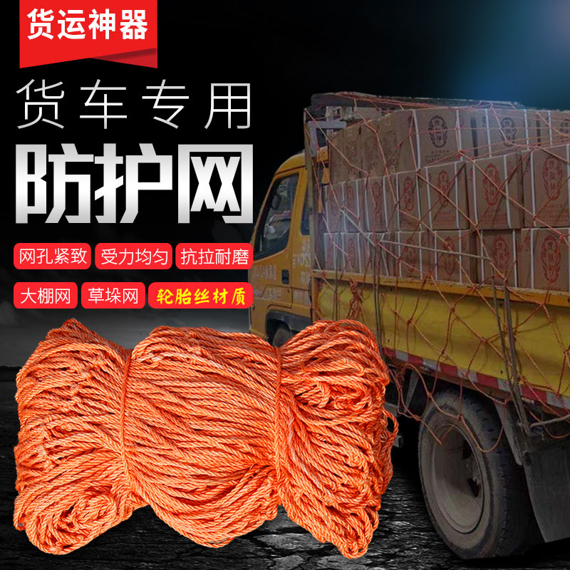 Tire line truck rope net net cover protective net wear-resistant nylon net seal car net ship net safety net