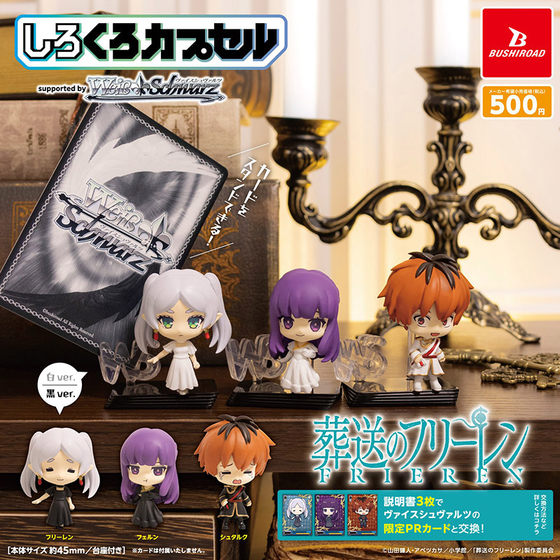 日本正版BUSHIROAD 葬送的芙莉莲黑白礼服款扭蛋 休塔尔克菲伦