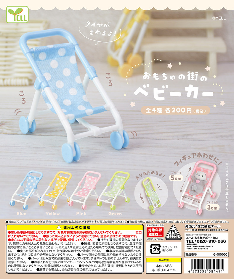 Authentic YELL Japanese Mini Baby Stroller Gashapon Collector Toy - Taobao product photo 8