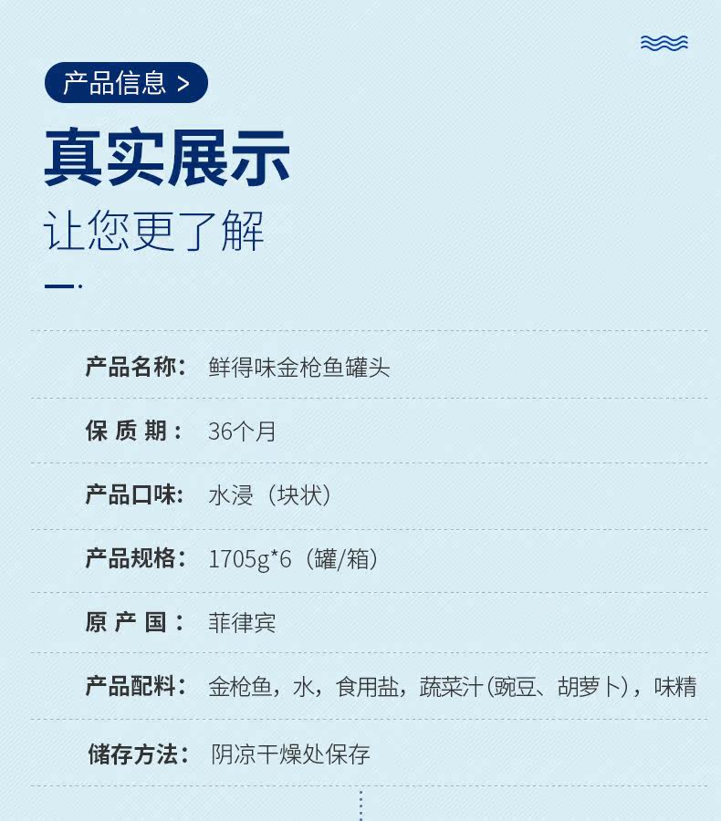 鲜得味 大块水浸 金枪鱼肉罐头 1705g*6罐 鱼肉不低于1175g 图6