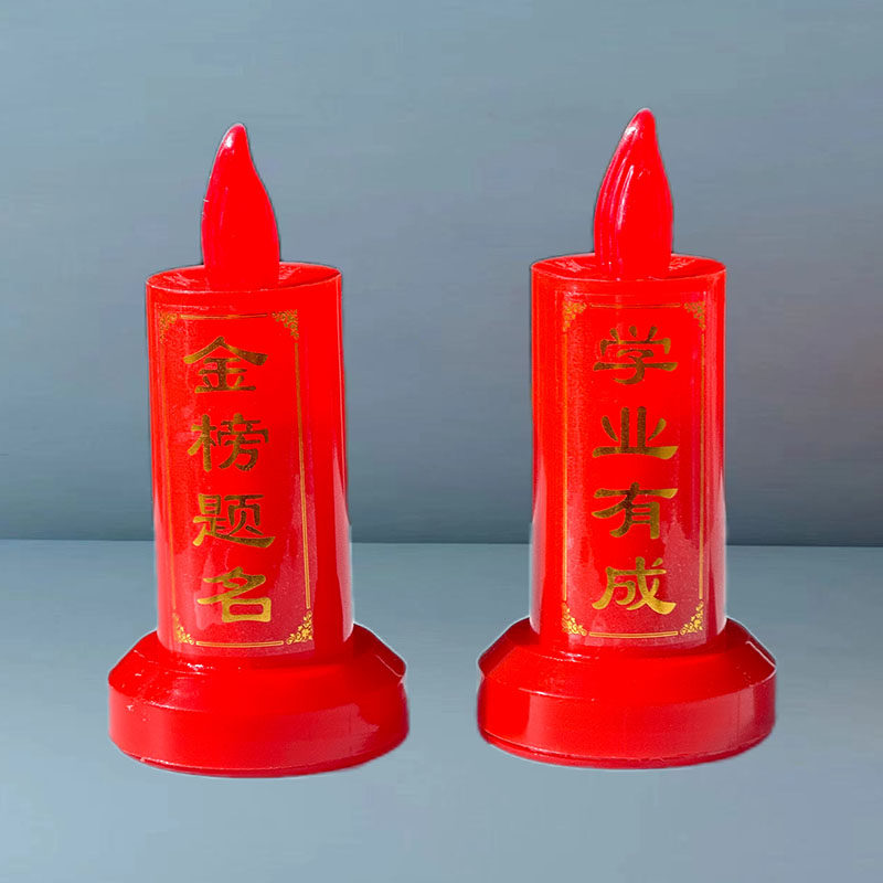 金榜题名新款电子蜡烛灯LED仿真长明灯家用红色招财供奉电子灯有何特别之处？-蜡烛蜡片-淘宝好物网
