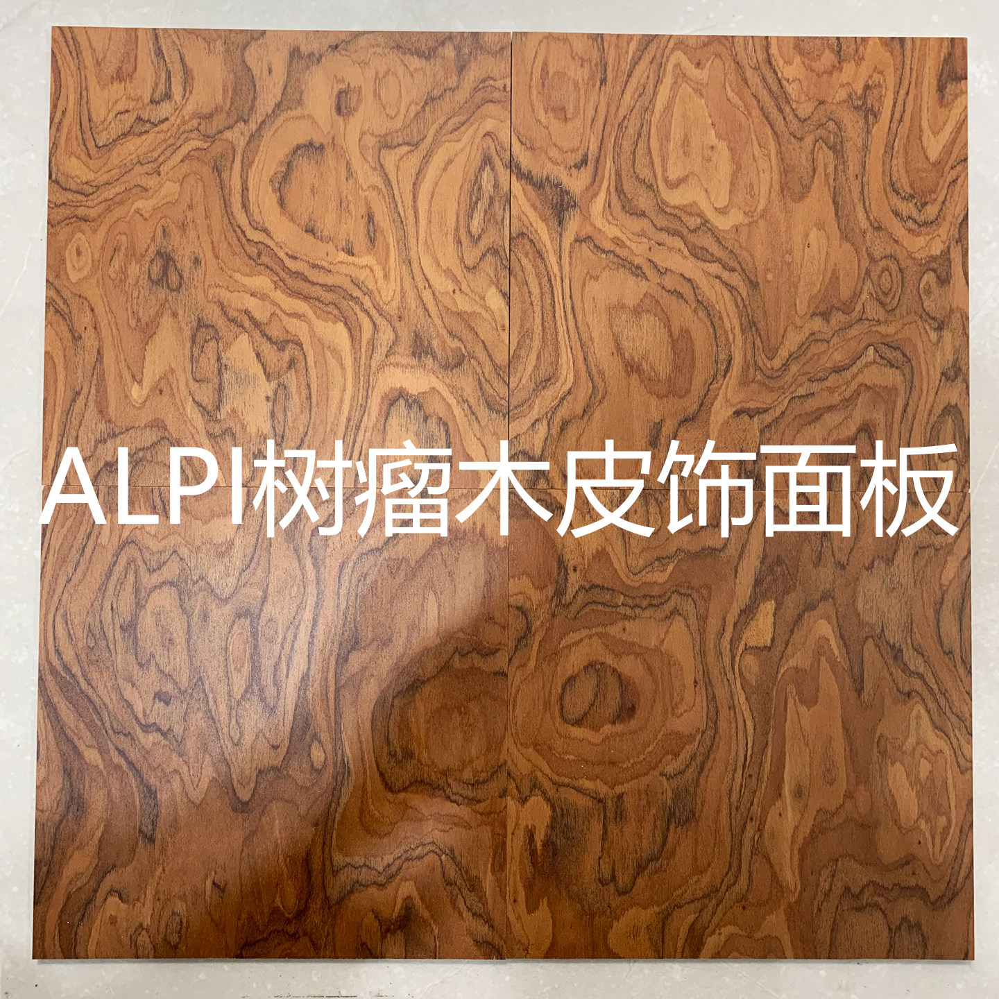 Alpi树瘤木皮木饰面板意大利装饰板背景墙买手店装修蜜棕色树瘤板-淘宝Taobao | 天猫Tmall