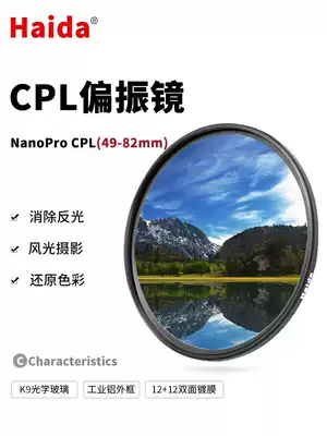 Haida sea polarizer double-sided coating CPL thin 58 62 67 72 77 82mm polarized filter