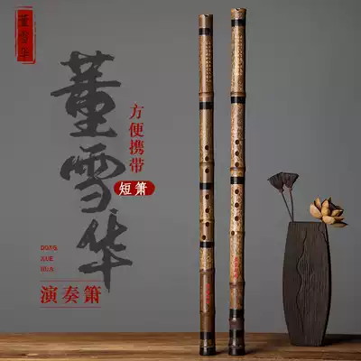 Dong Xuehua short Xiao Dongxiao musical instrument Xiao Di beginner Zizhu flute professional performance a section six eight holes F Xiao G tune