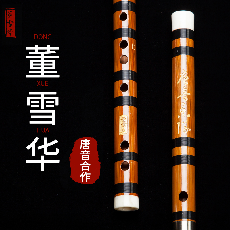 Dong Xuehua flute Bamboo Flute Professional Playing with Bitter Bamboo Flute Upscale Rare edition Yoko flute (Tang Music Team Cooperation)