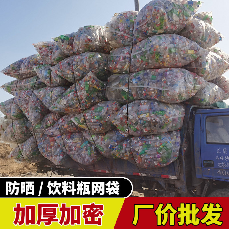 Mineral water bottle big bag sunscreen net bag net bag foam garbage 30 catties waste square bottom ocean ball lying