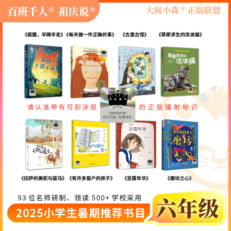25 Years, Hundreds of Classes, Thousands of People, Summer Reading List, Sixth Grade, Fox Half-Squatting and Half-Walking, Doing Something Right Every Day, Strange and Unique, Survival in the Grasslands, the Beautiful Camels and Horses of Lhasa Have Many Windows, Youthful Years