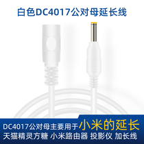 4017 Xiaomi Router Box 3 Generation DC4 0 lengthened Line Sky Cat Projector Sound Power Extension Cord