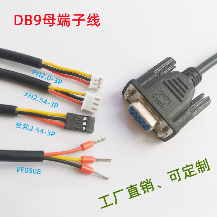 DB9 mother head to PH2 0 XH2 54 DuPont-3P terminal line VE0508 motherboard serial port line industrial control line